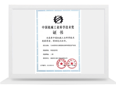 2021中國機械工業(yè)科學(xué)技術(shù)二等獎